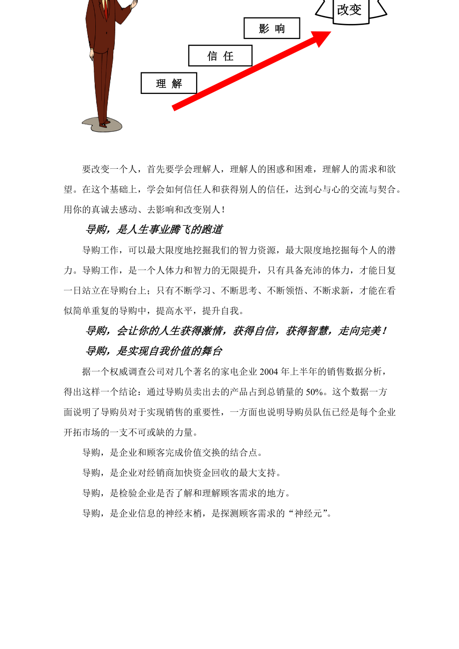 家具行业终端销售人员必备培训手册.docx_第3页