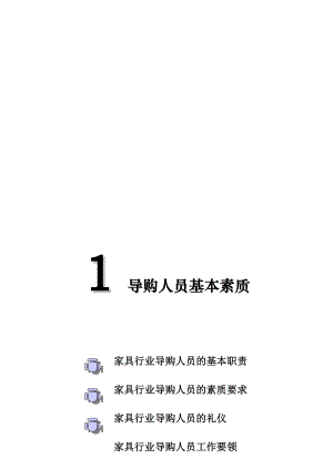 家具行业终端销售人员必备培训手册.docx