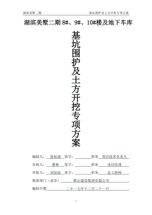 基坑围护专项施工方案(论证后).docx