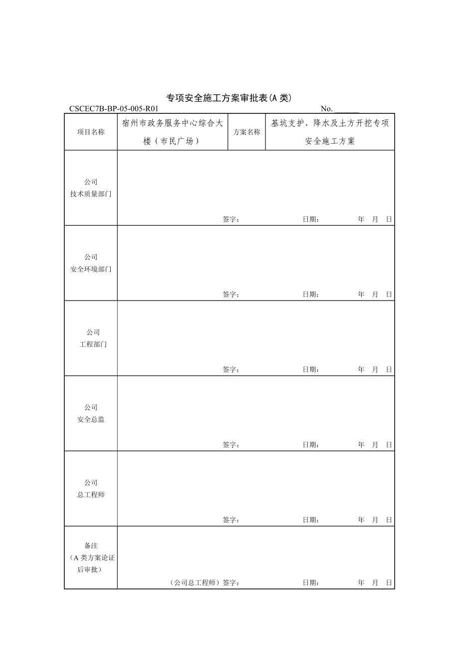 基坑支护施工方案115(专家论证后).docx_第2页