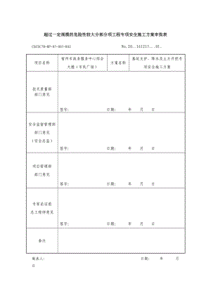 基坑支护施工方案115(专家论证后).docx