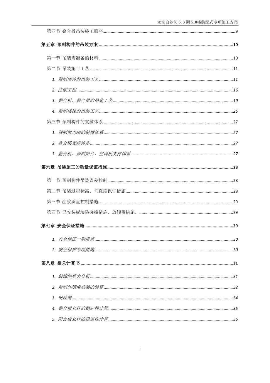 某楼装配式专项施工方案.docx_第3页