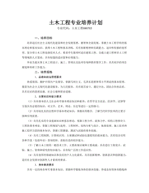 广西大学 土木工程专业培养计划.docx