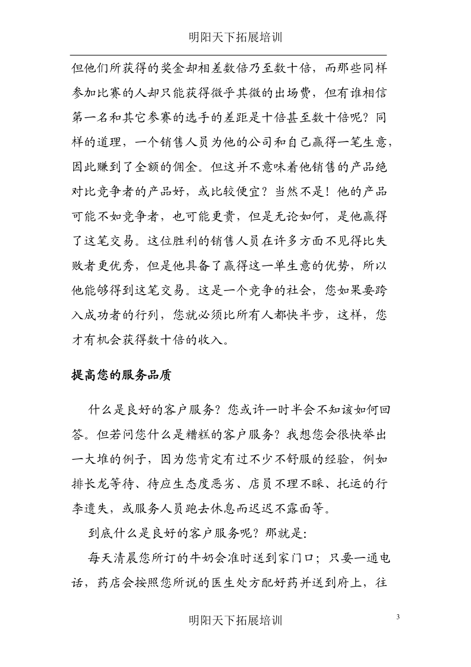 做一名优秀的销售人员培训课件.docx_第3页