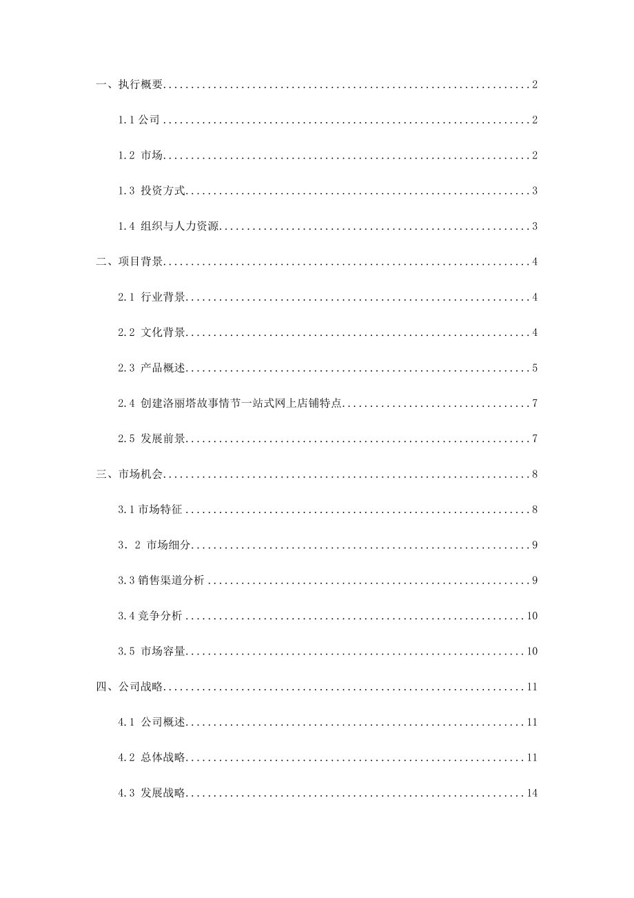 一站式网络店铺营销策划书.docx_第2页