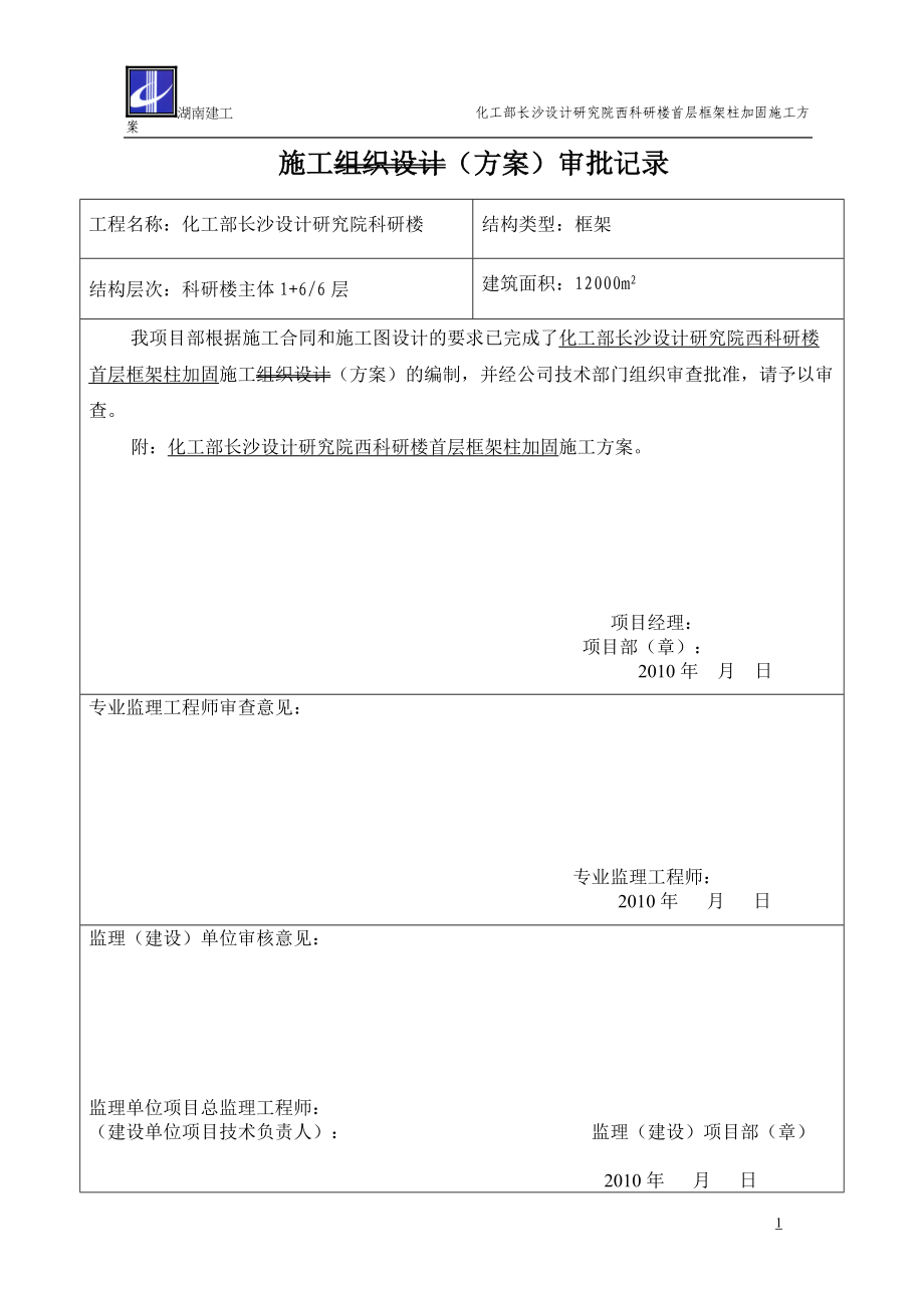 框架柱加大施工方案.docx_第1页