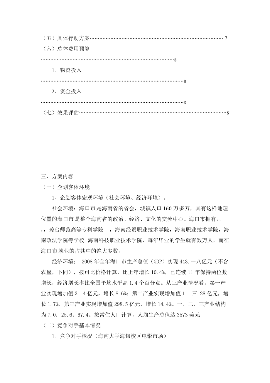 某高校电影市场全程营销方案.docx_第3页