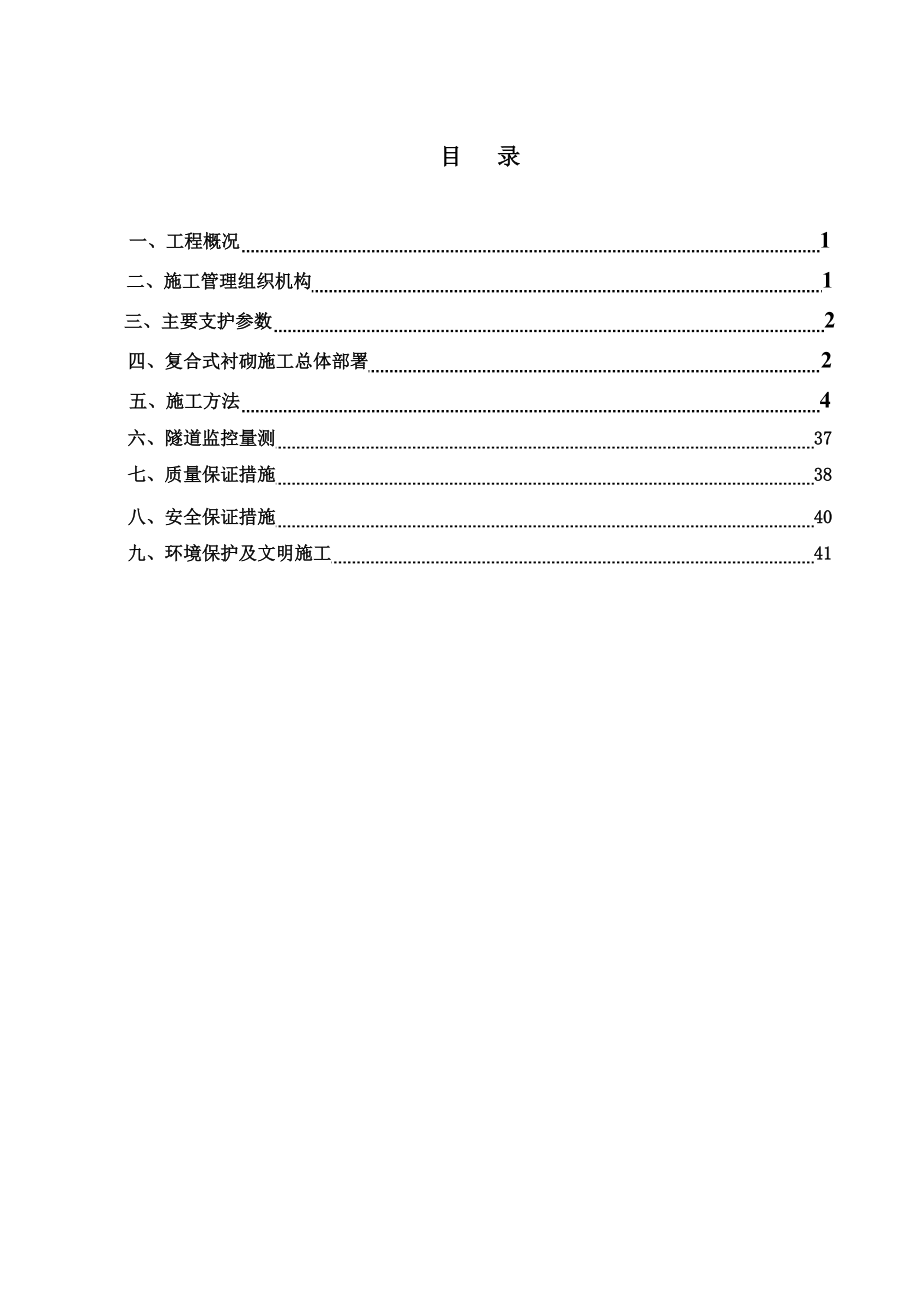 复合式衬砌施工方案.docx_第2页