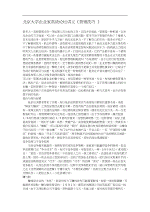 众专家关于营销技巧的辩证报告.docx