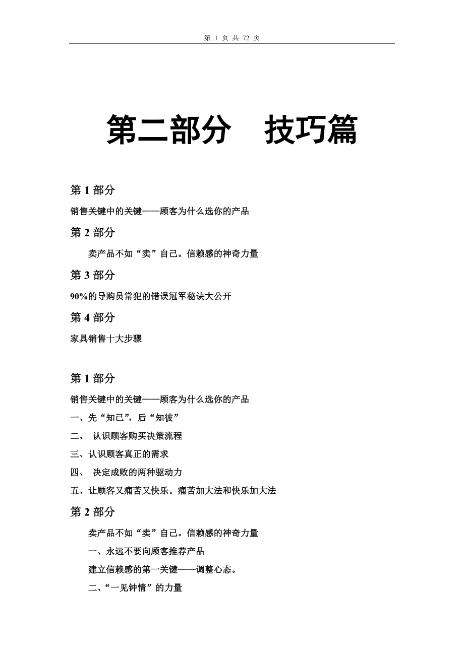 家具销售技巧篇.docx_第1页