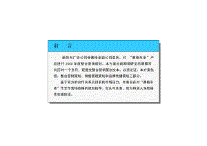 汽车营销策划方案分析.docx