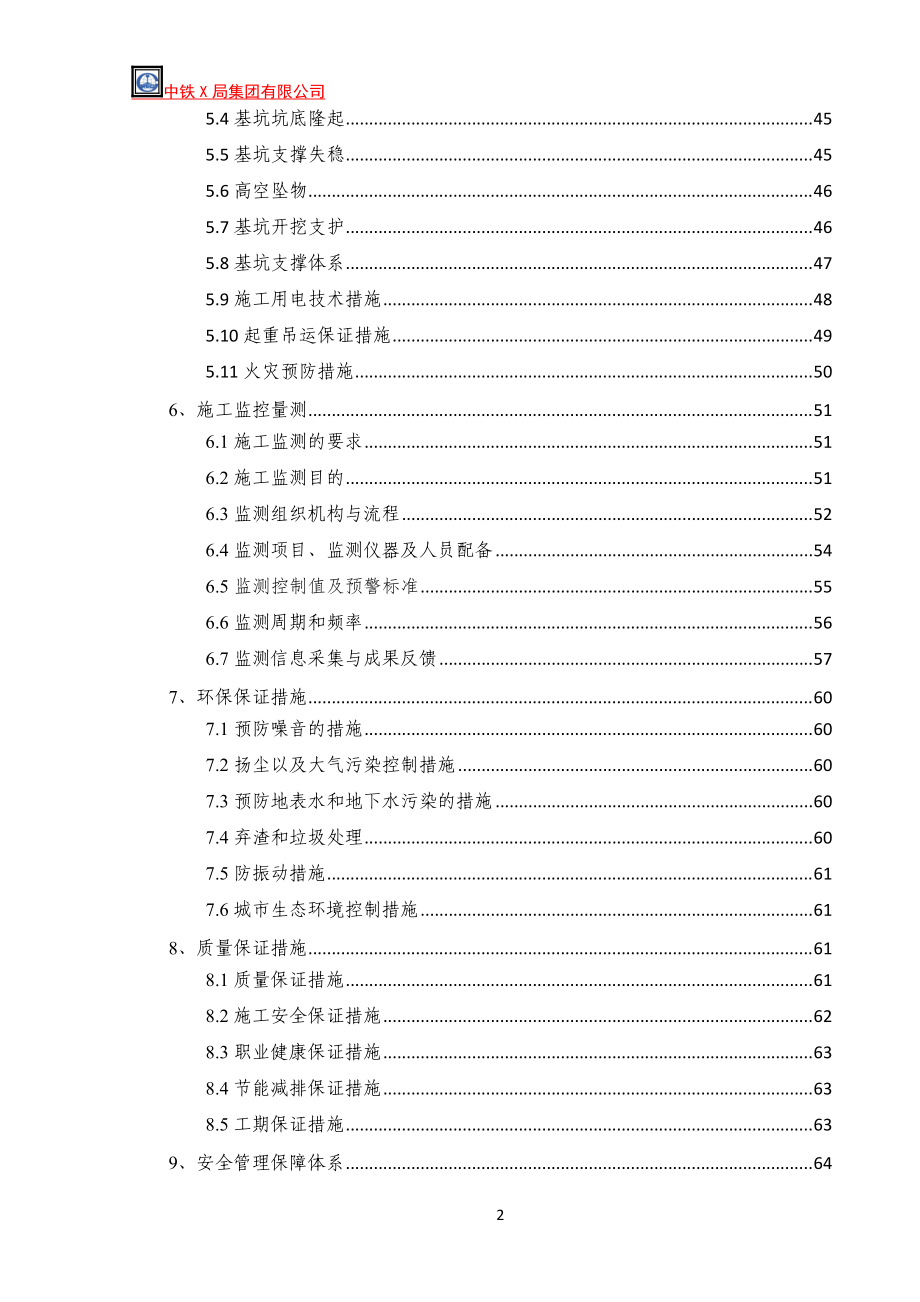 某站深基坑土方开挖专项施工方案.docx_第2页