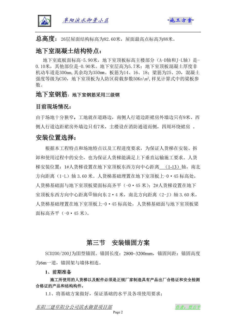 施工升降机方案改.docx_第2页