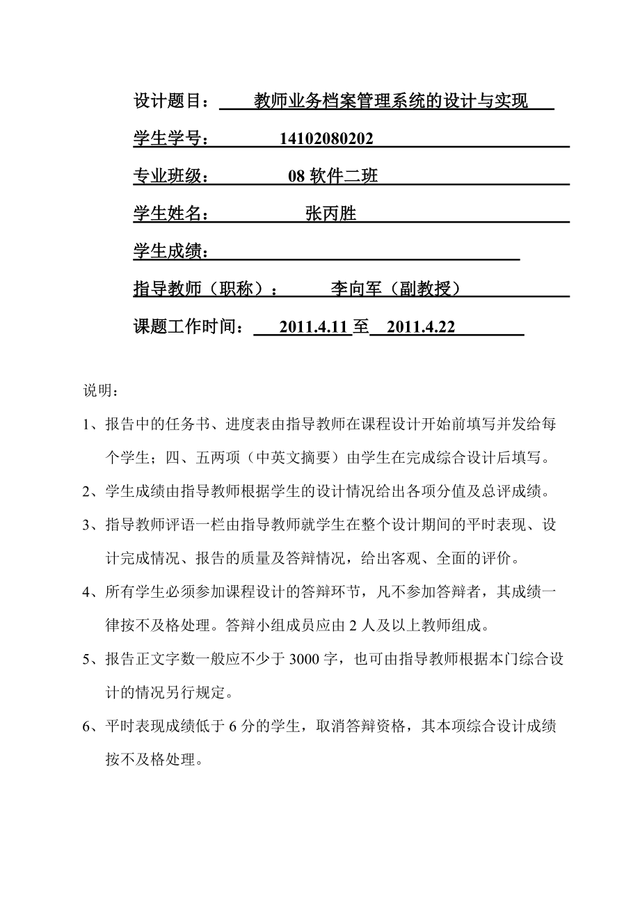 教师业务档案管理系统的设计与实现课程设计.doc_第2页