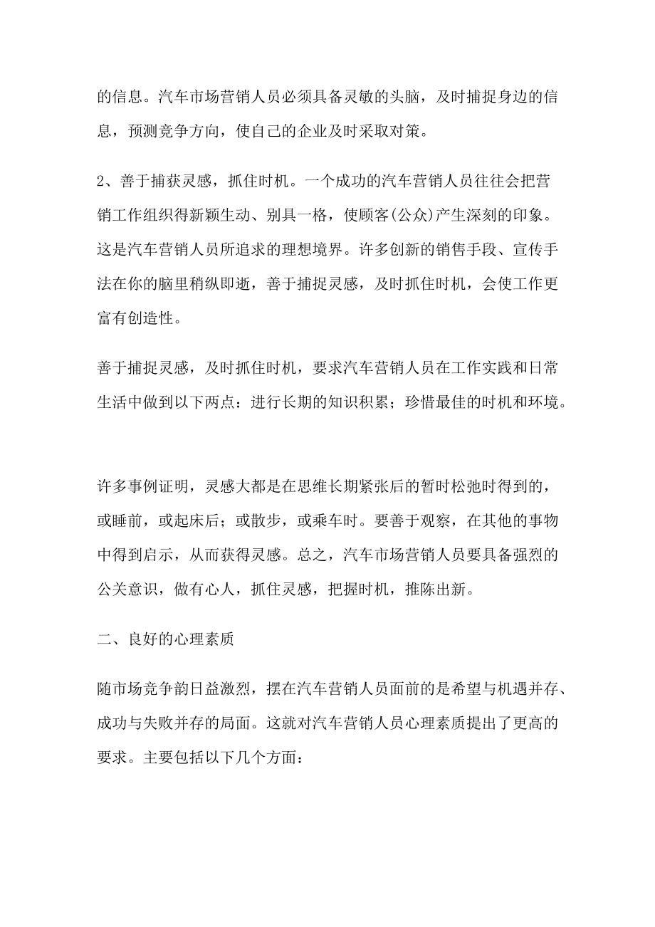 汽车营销人员的素质.docx_第2页