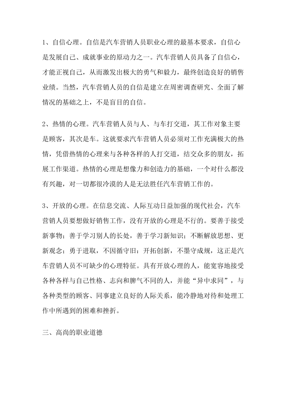 汽车营销人员的素质.docx_第3页