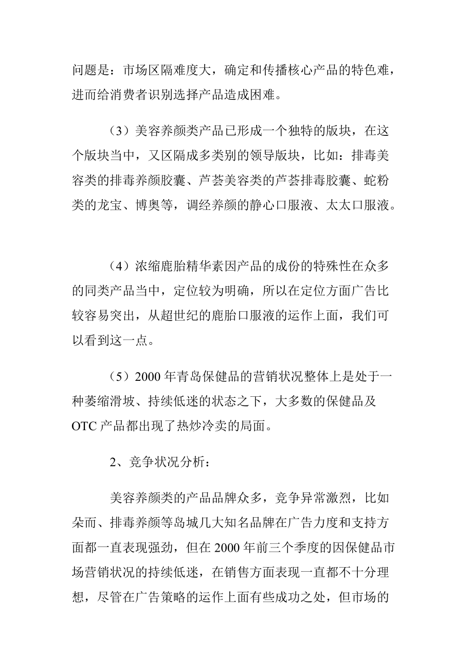 某精华素营销案例分析.docx_第2页