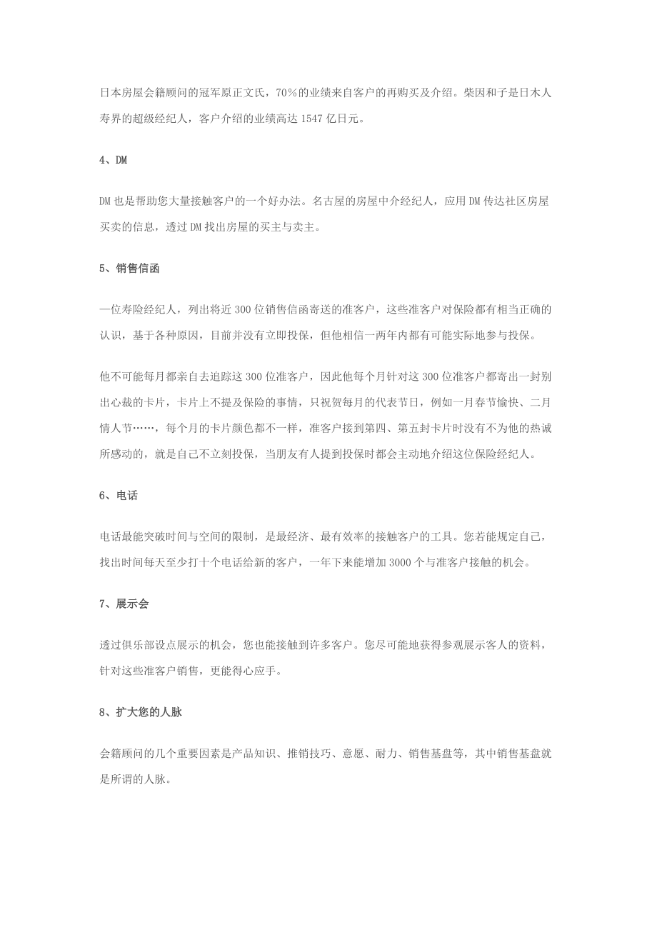 会籍顾问销售技巧及销售话术培训教材.docx_第2页