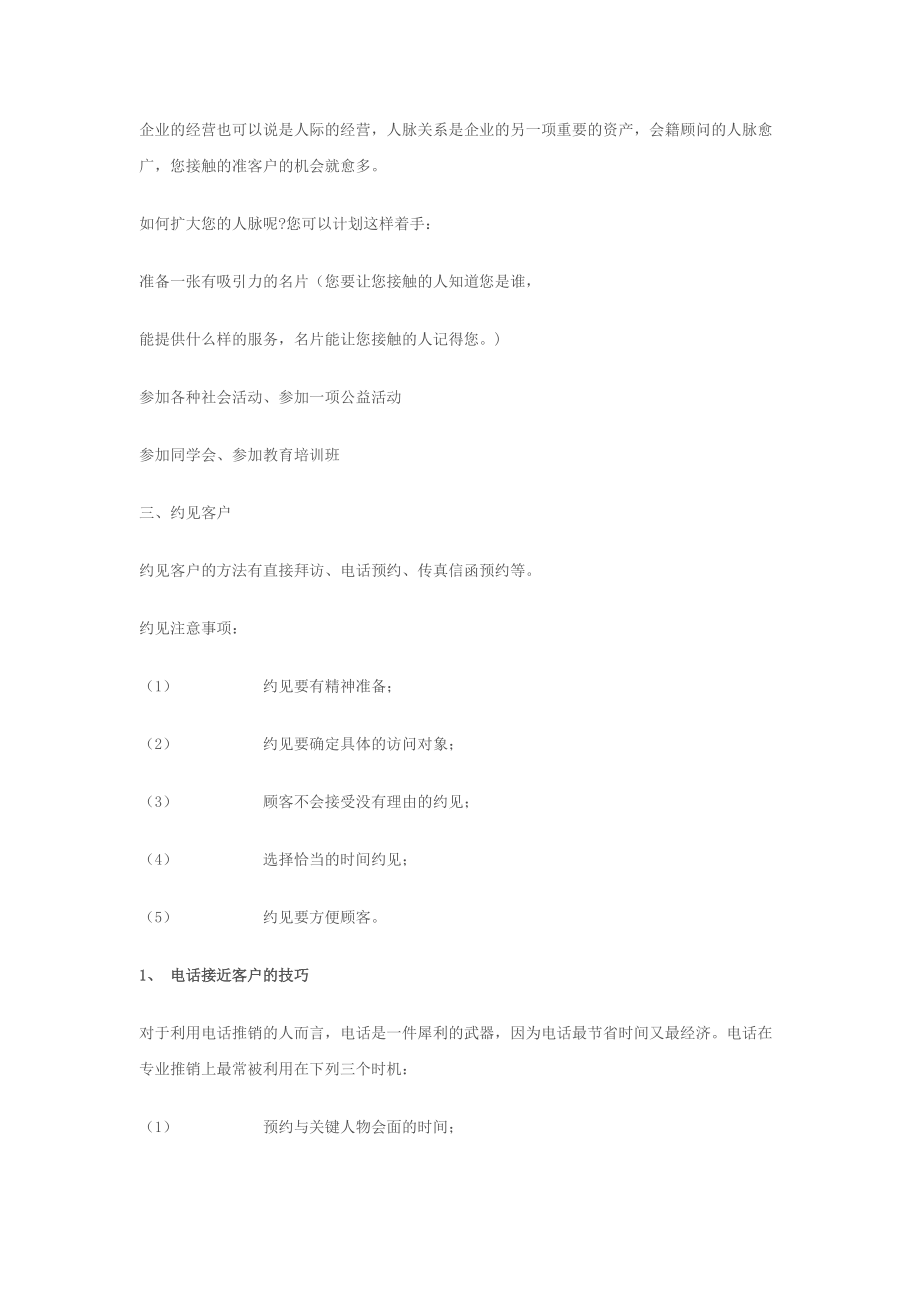 会籍顾问销售技巧及销售话术培训教材.docx_第3页