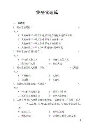 业务管理内文(1).docx