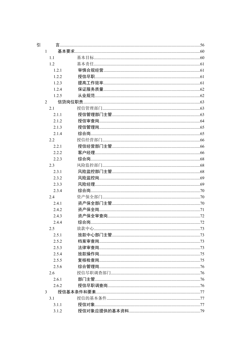 信贷业务手册模版.docx_第2页