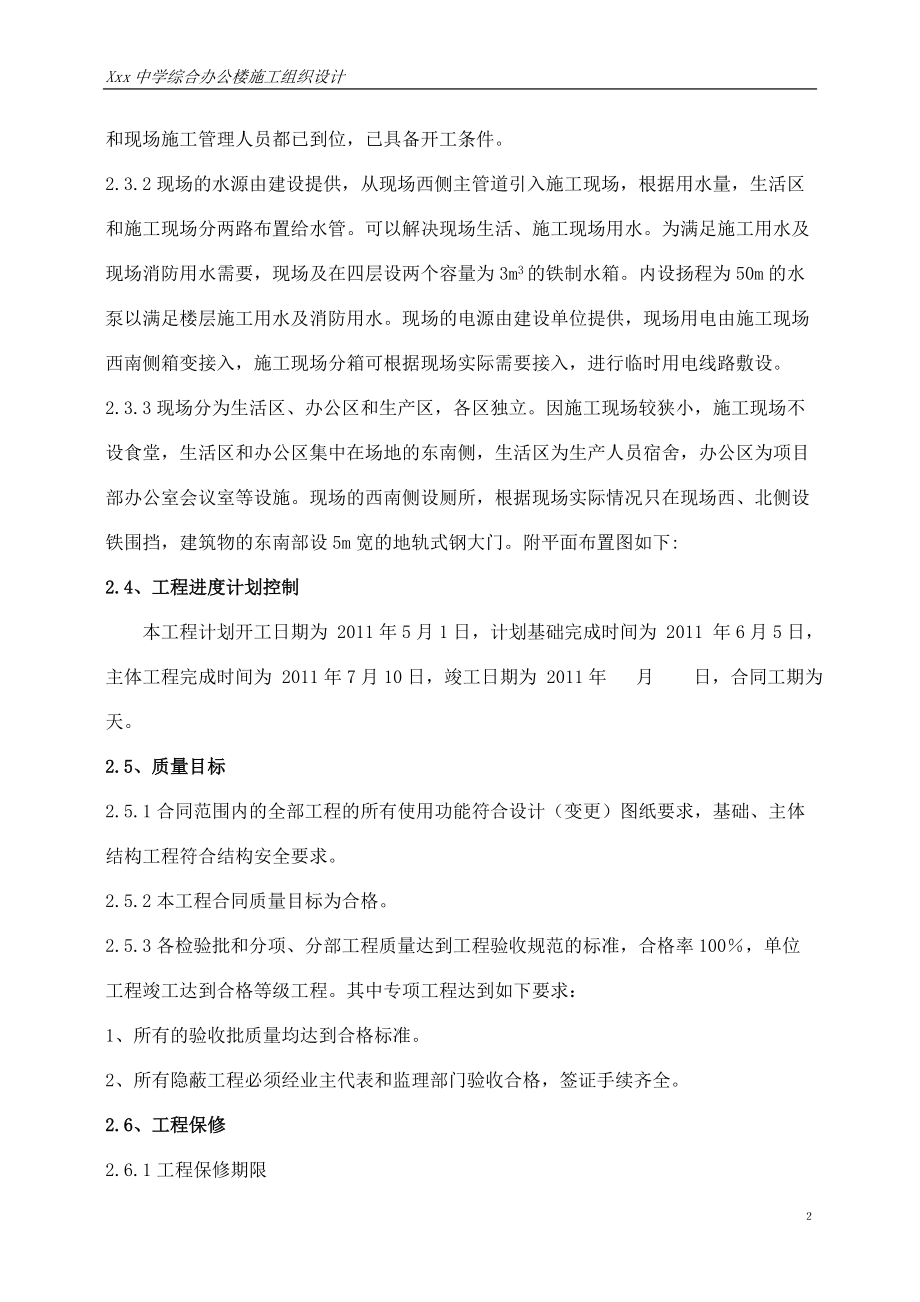 某中学综合办公楼工程施工方案.docx_第2页