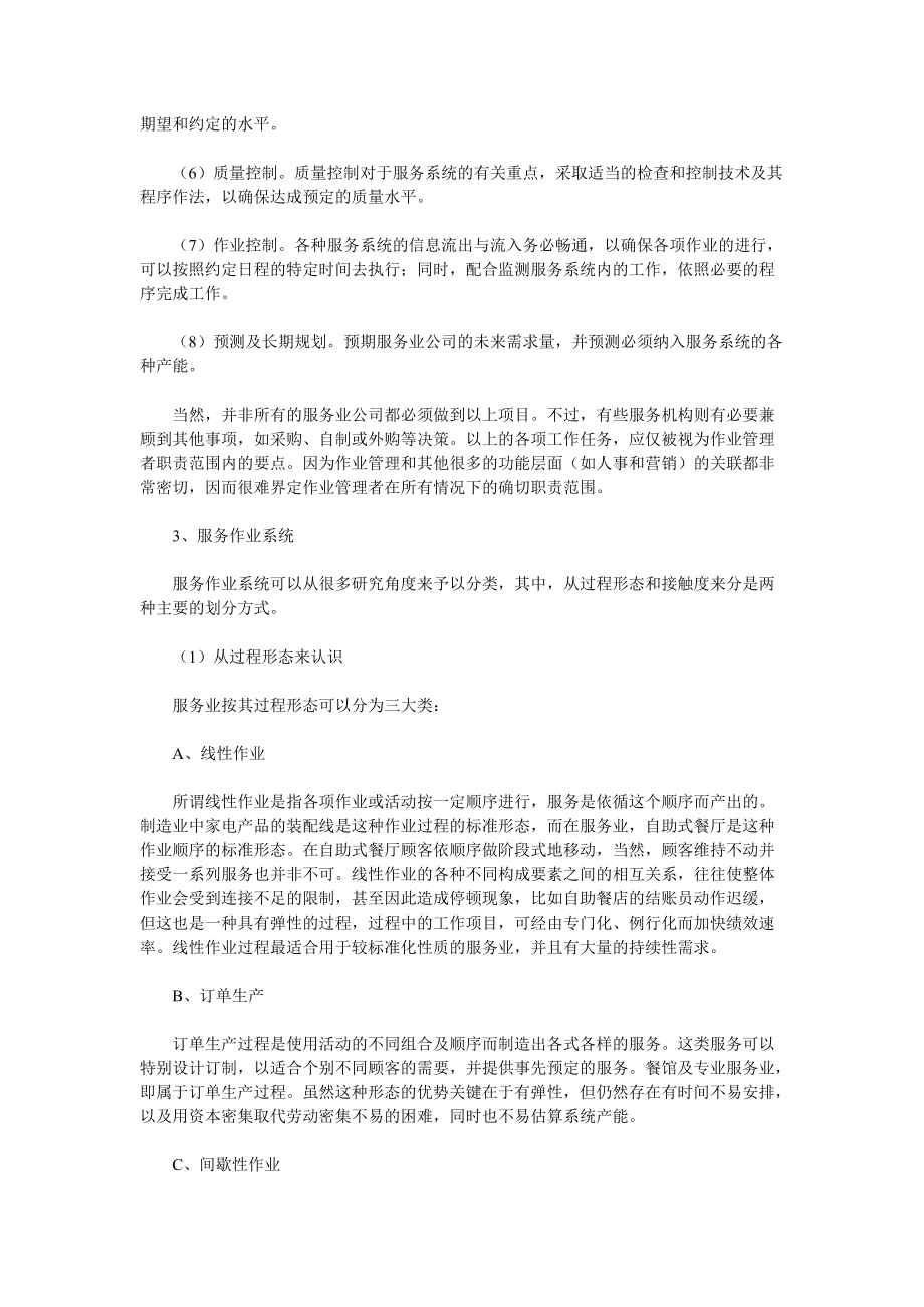 服务过程知识讲义.docx_第2页