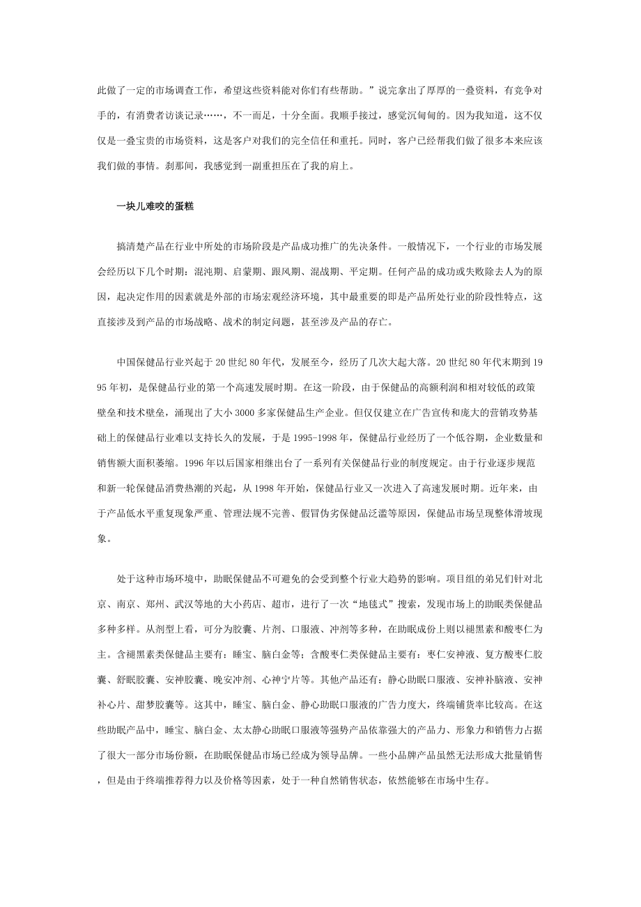 某安睡美胶囊营销策划纪实.docx_第2页