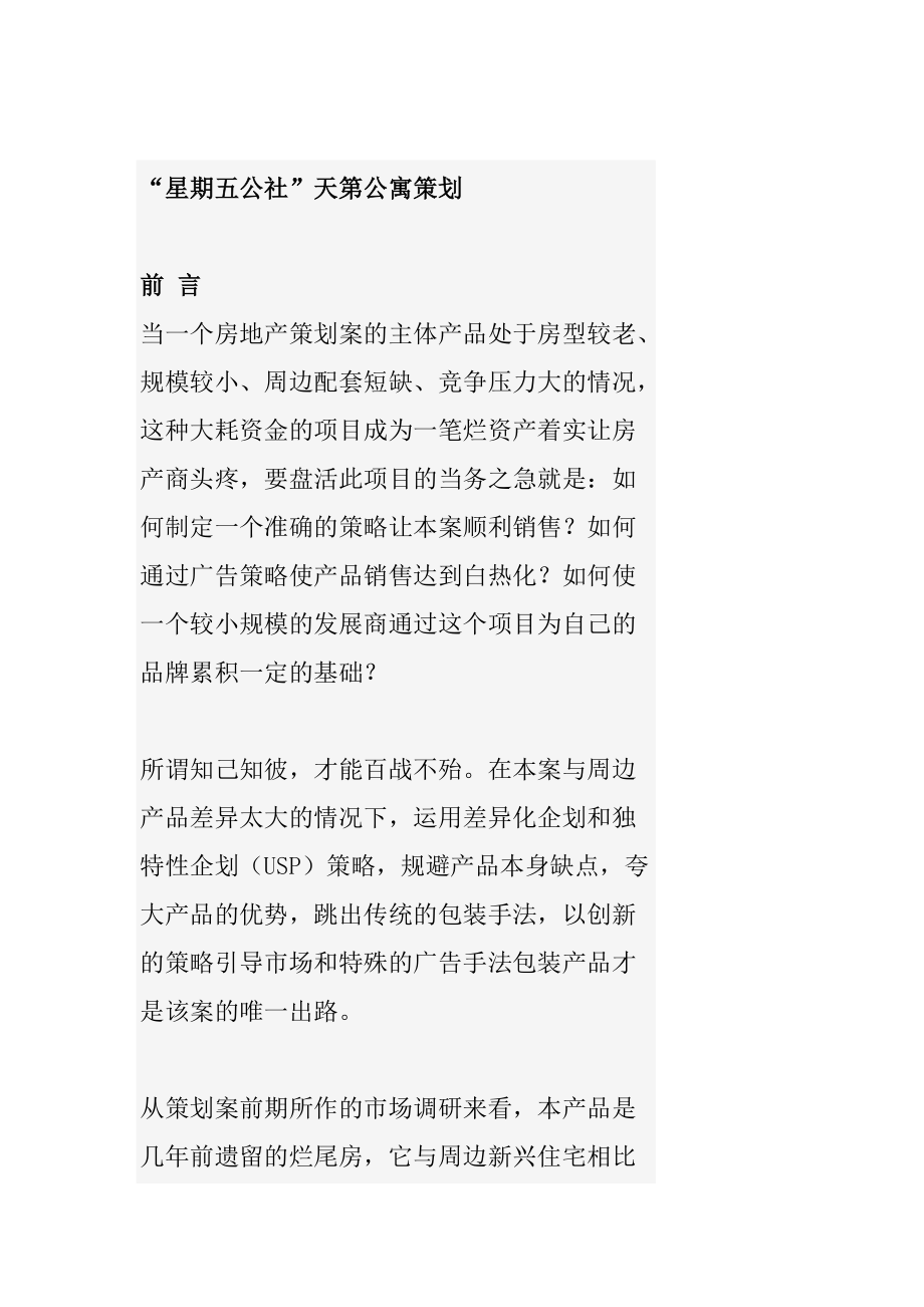 某房地产营销策划方案.docx_第1页