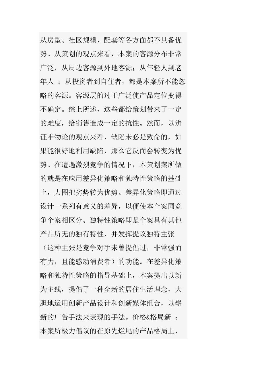 某房地产营销策划方案.docx_第2页