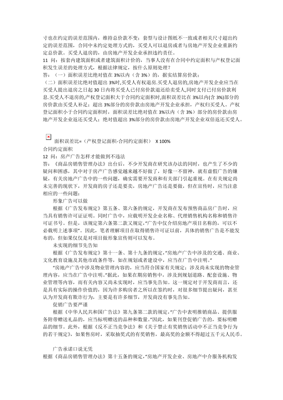 商品房销售培训相关问答.docx_第3页