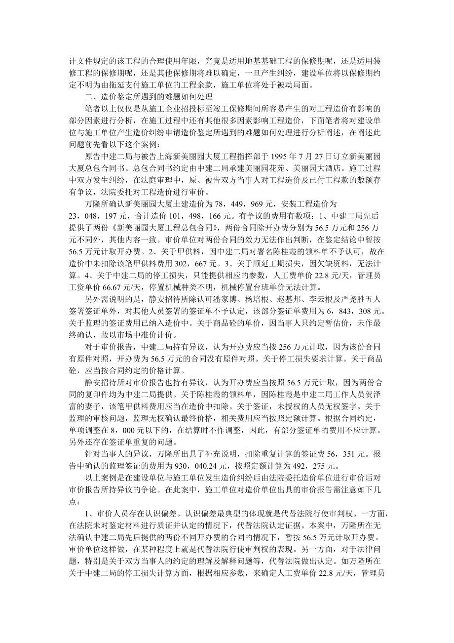 建设工程纠纷之-造价纠纷疑难问题处理案例集汇总.docx_第2页