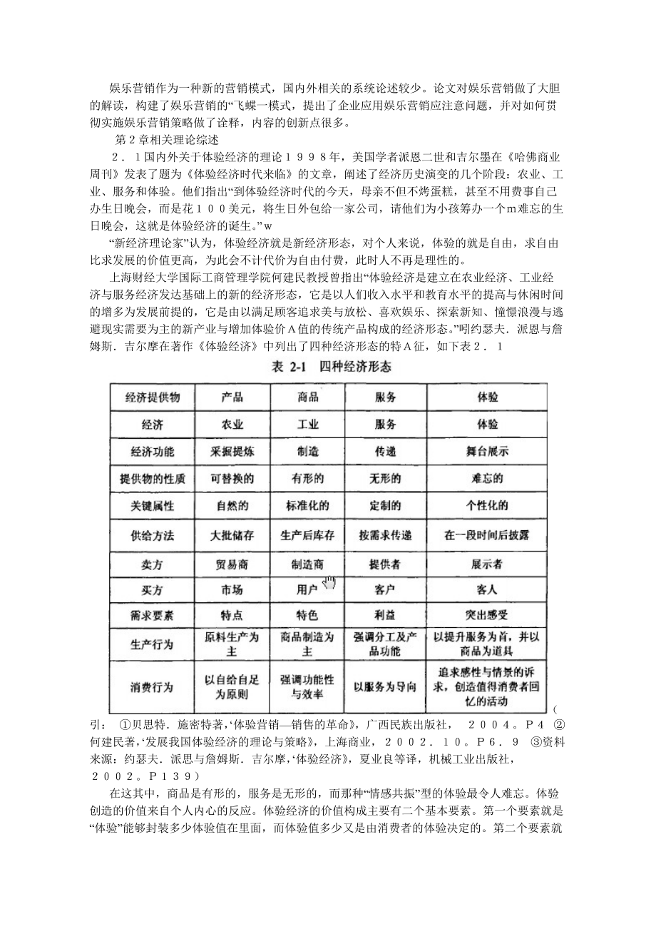 体验经济营销的模式及策略研究.docx_第3页