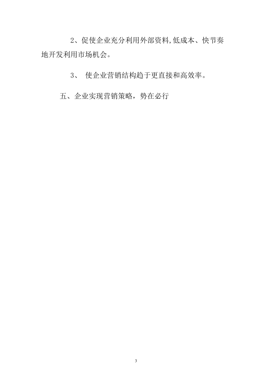 企业如何实现网络营销策略.docx_第3页