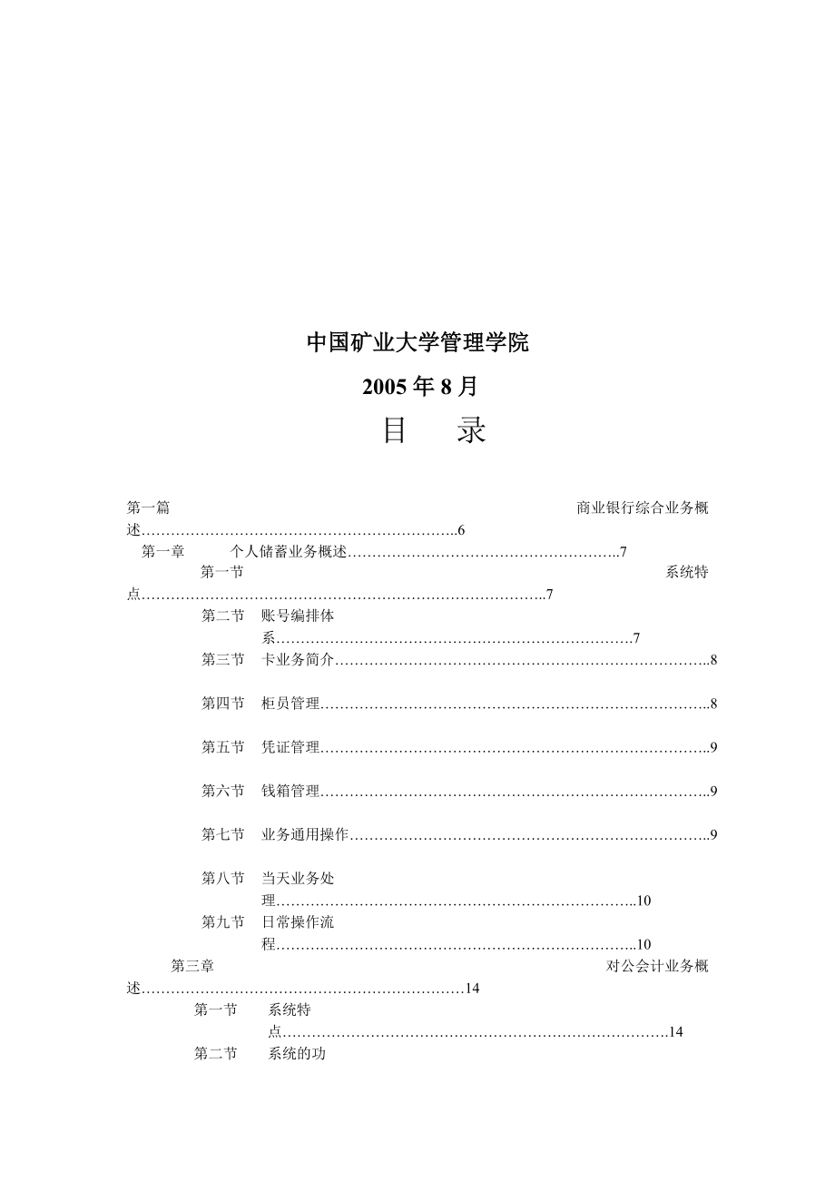 商业银行综合业务模拟.docx_第2页