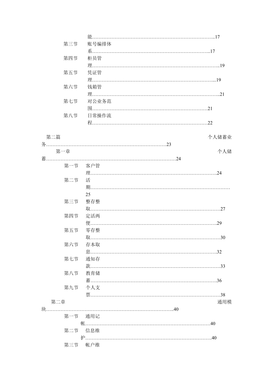 商业银行综合业务模拟.docx_第3页