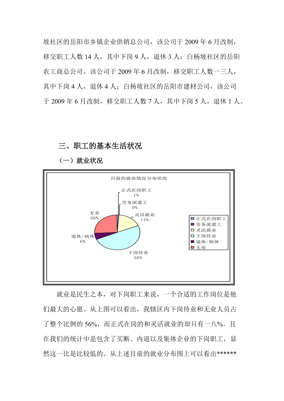 有关职工生活状况的调研报告.docx_第3页