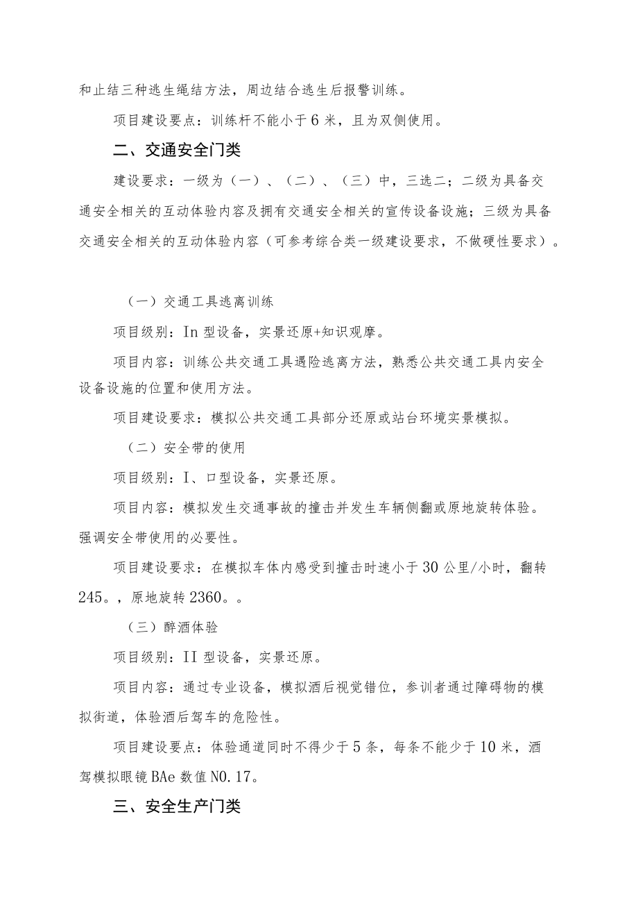 北京市公共安全教育示范基地各门类基础体验设备技术标准（2022版）.docx_第2页