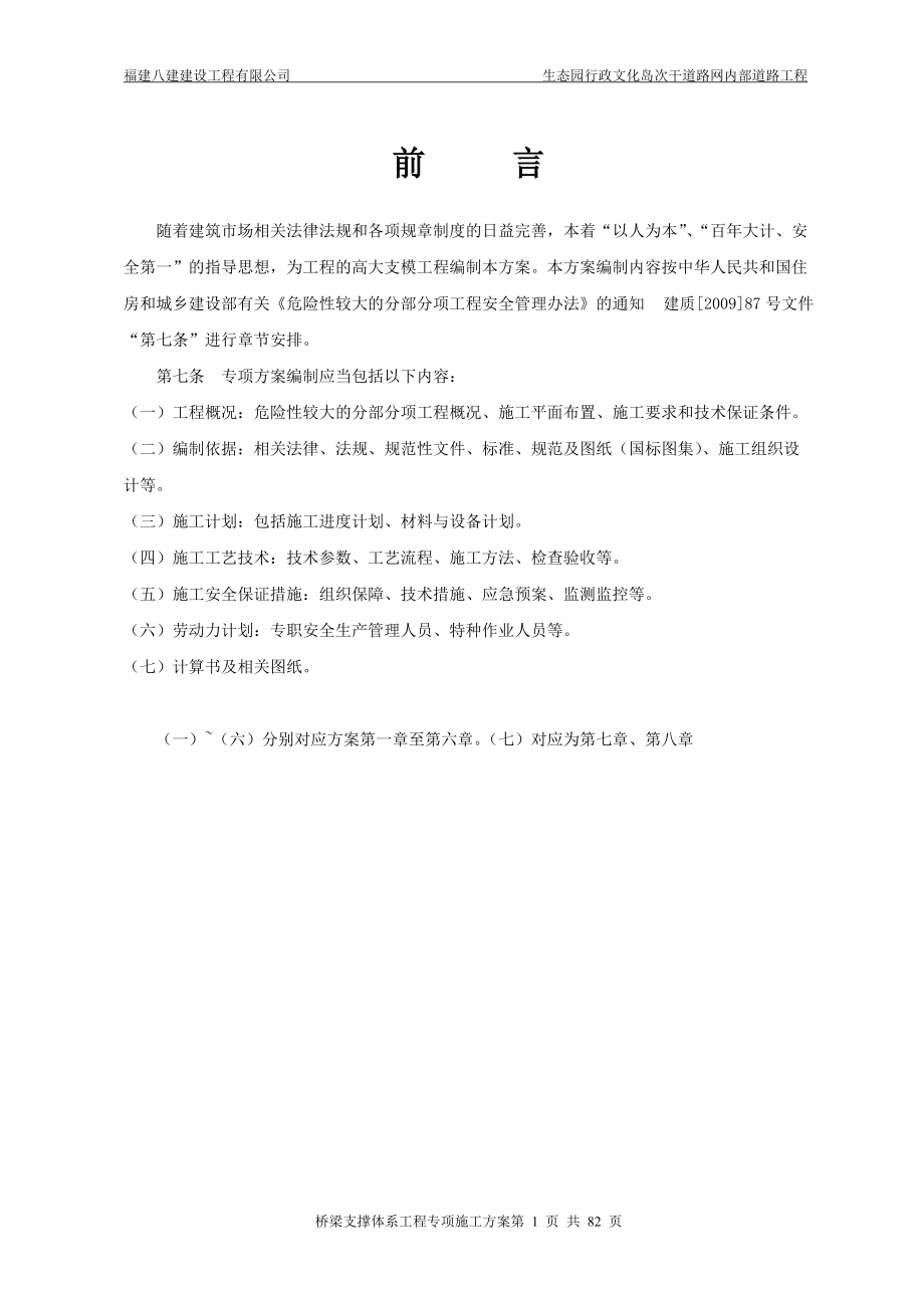 拱桥高支模施工方案.docx_第1页