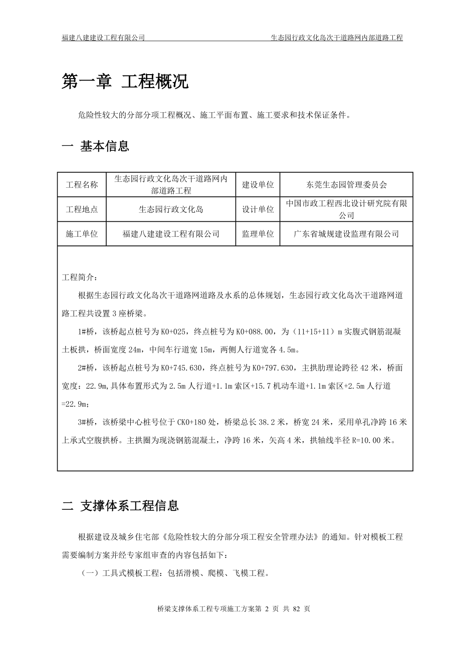 拱桥高支模施工方案.docx_第2页