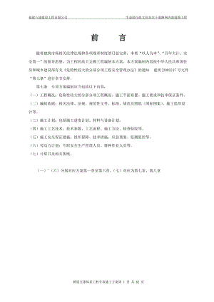 拱桥高支模施工方案.docx