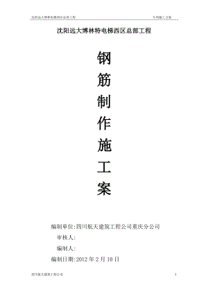 新建 钢筋施工方案.docx