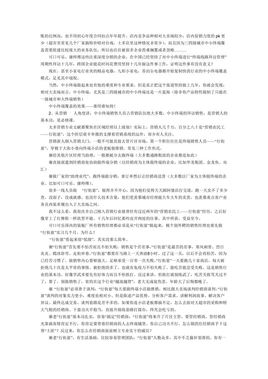 中小终端销售人员工作技能模型魏庆.docx_第2页