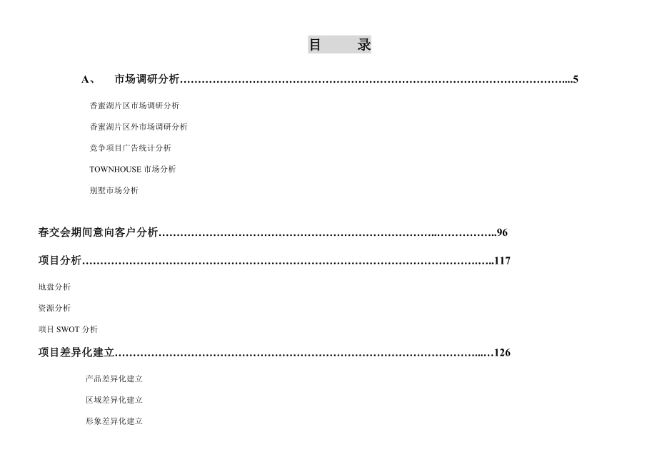 某房地产销售执行报告.docx_第2页