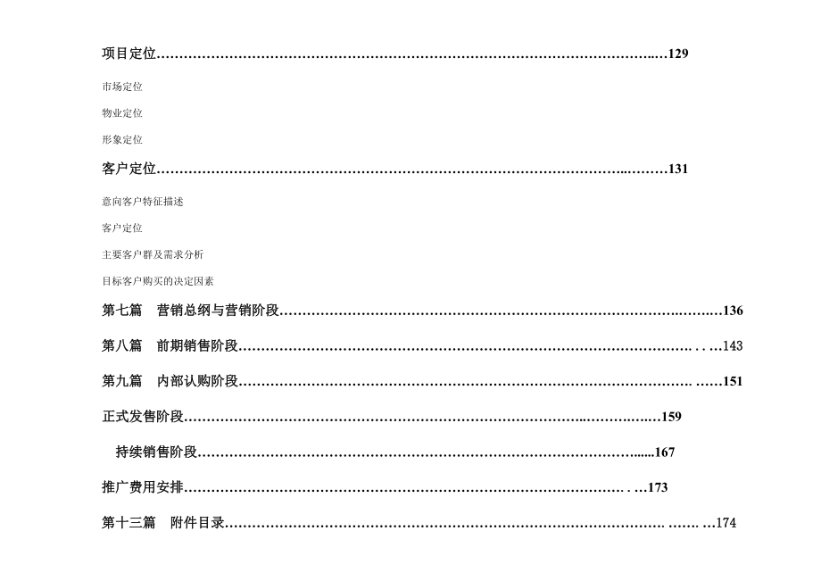 某房地产销售执行报告.docx_第3页