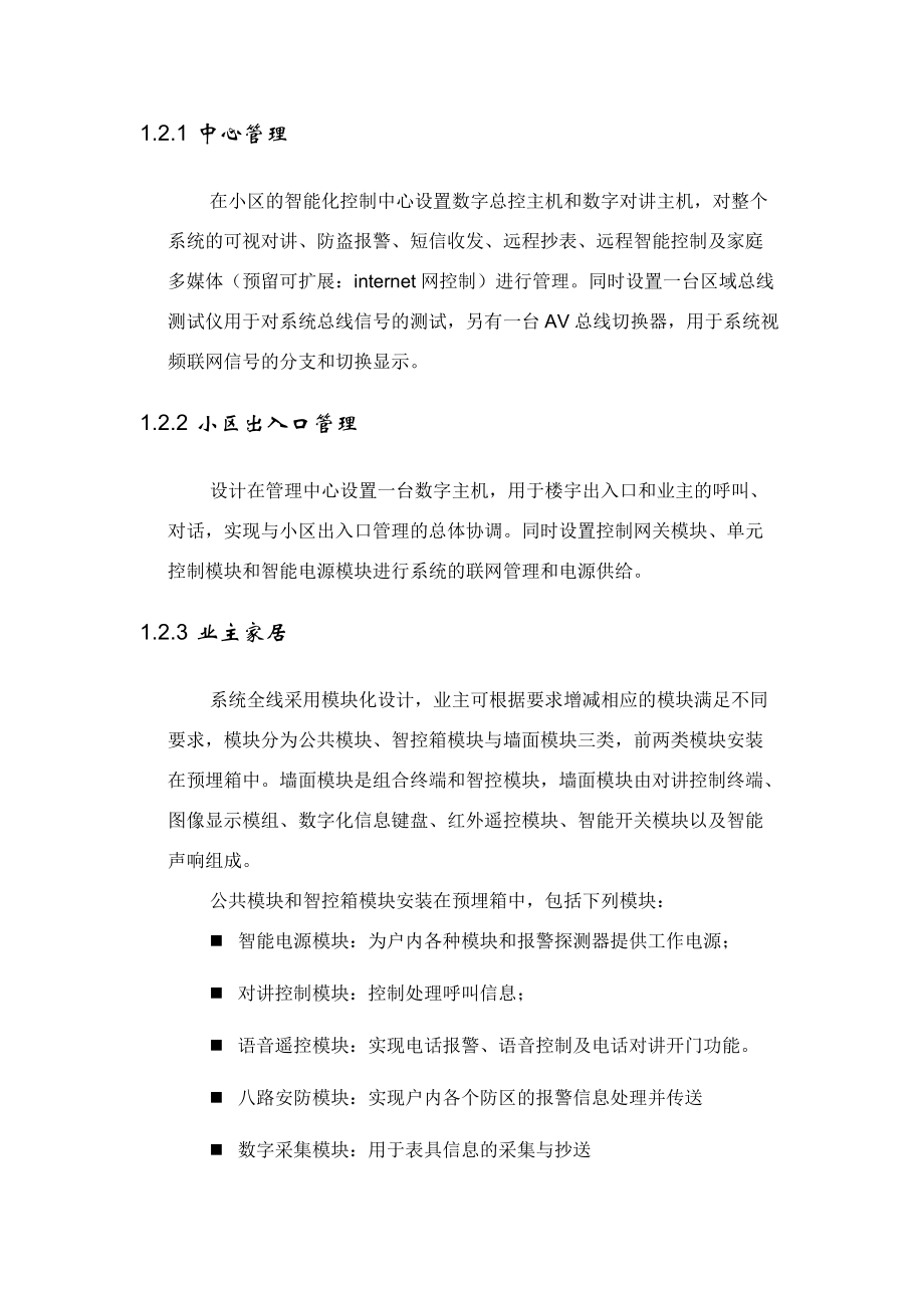 家居智能化设计方案.docx_第2页