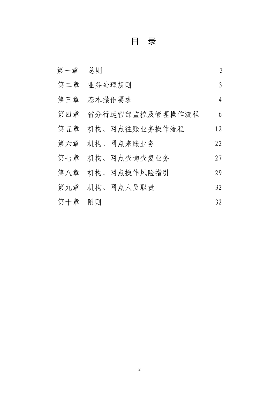 某银行分行小额支付业务操作规程.docx_第2页