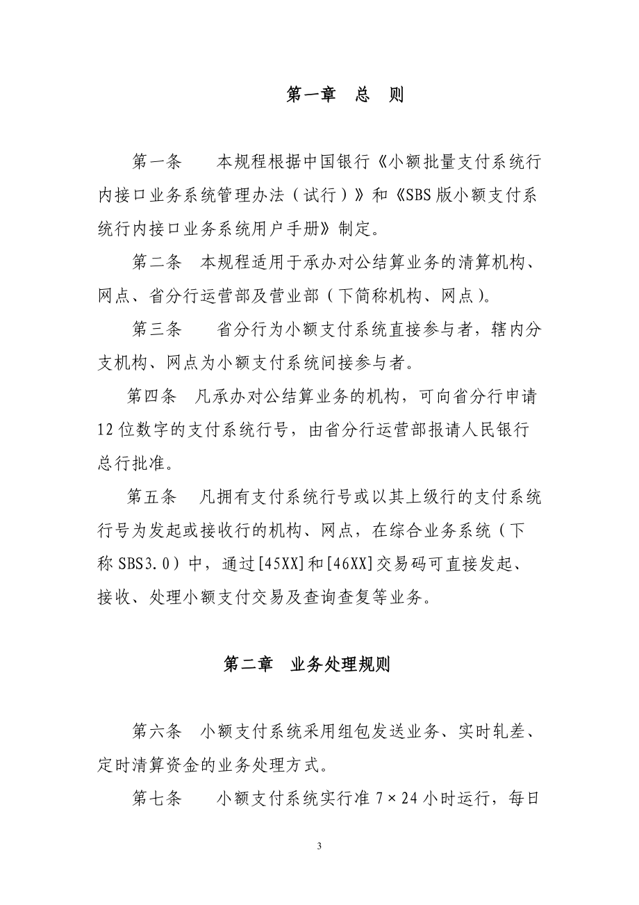 某银行分行小额支付业务操作规程.docx_第3页