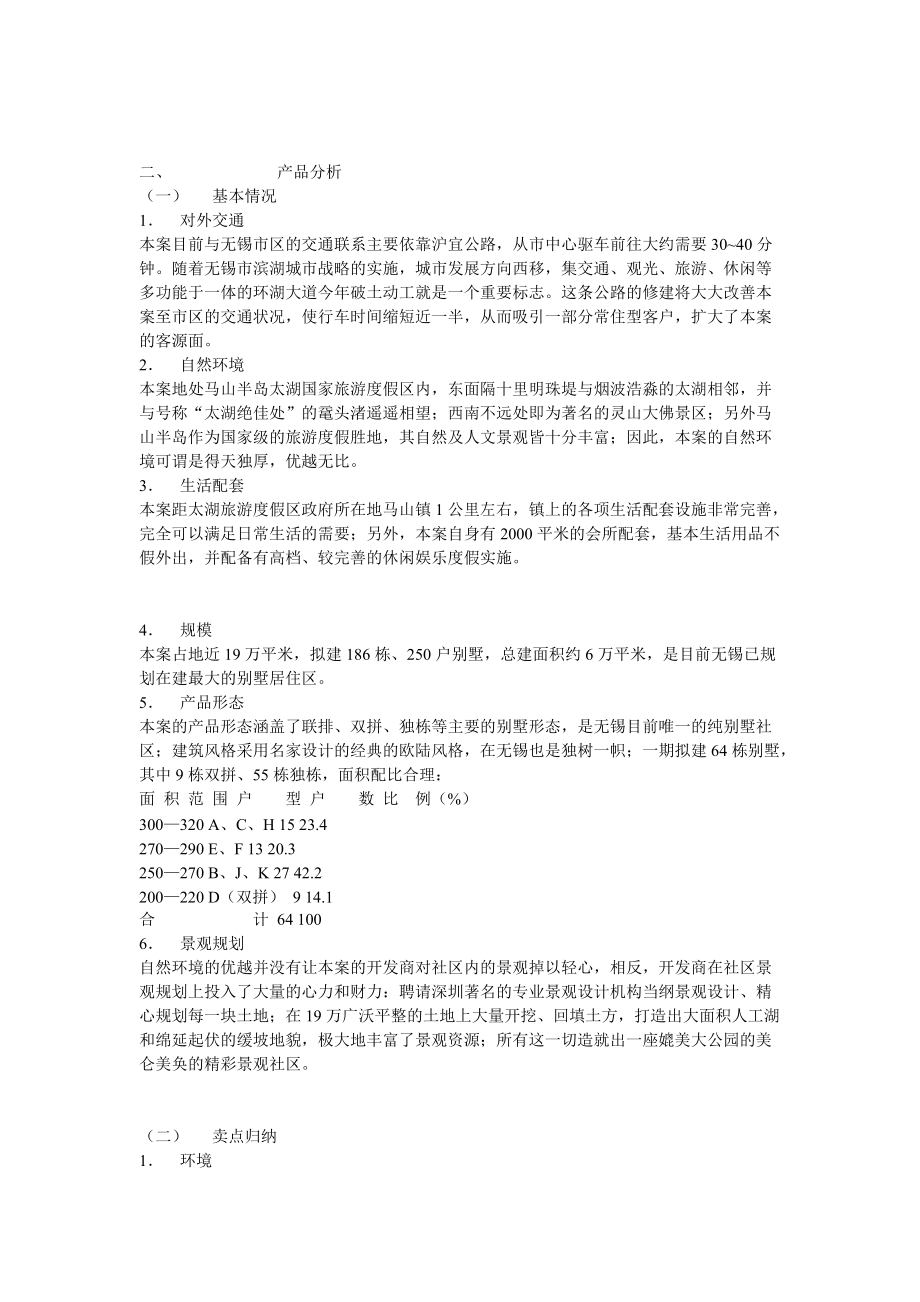 无锡某地产营销方案.docx_第2页