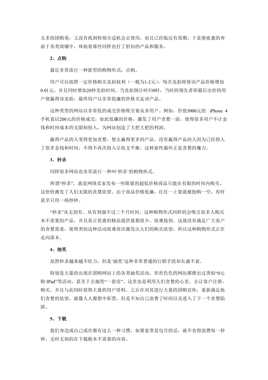 人性弱点下的互联网营销.docx_第2页